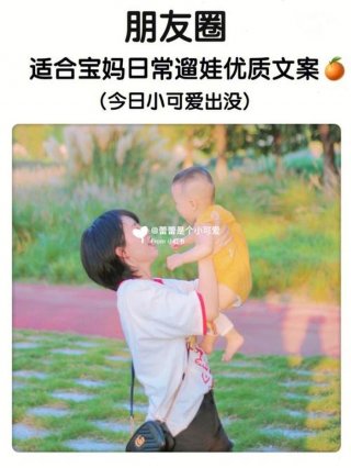宝妈育儿经验分享 - 宝妈育儿文案