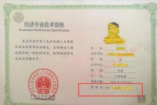 知识产权师证书有效期；会计师资格证有几级