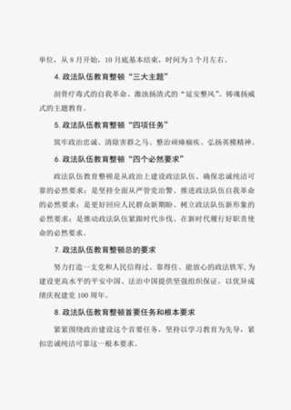 应知应会的基本知识2021，2021年政治理论应知应会