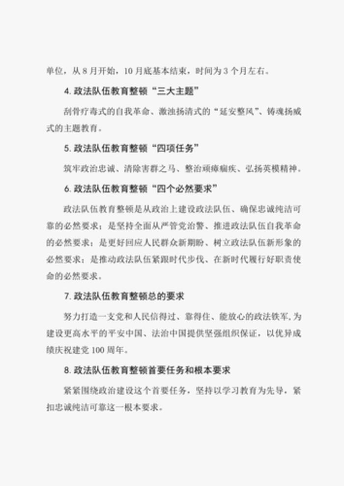 应知应会的基本知识2021，2021年政治理论应知应会