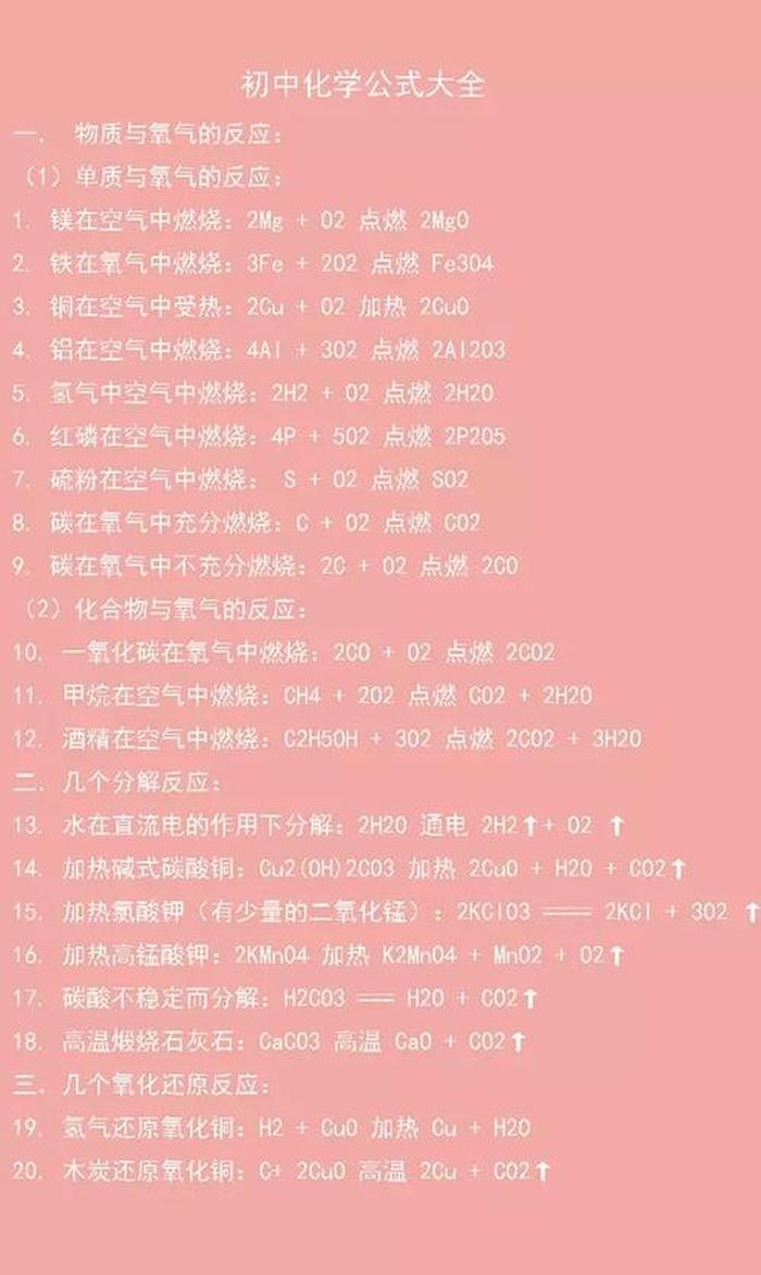 生活常识1000题化学，化学选择题窍门口诀