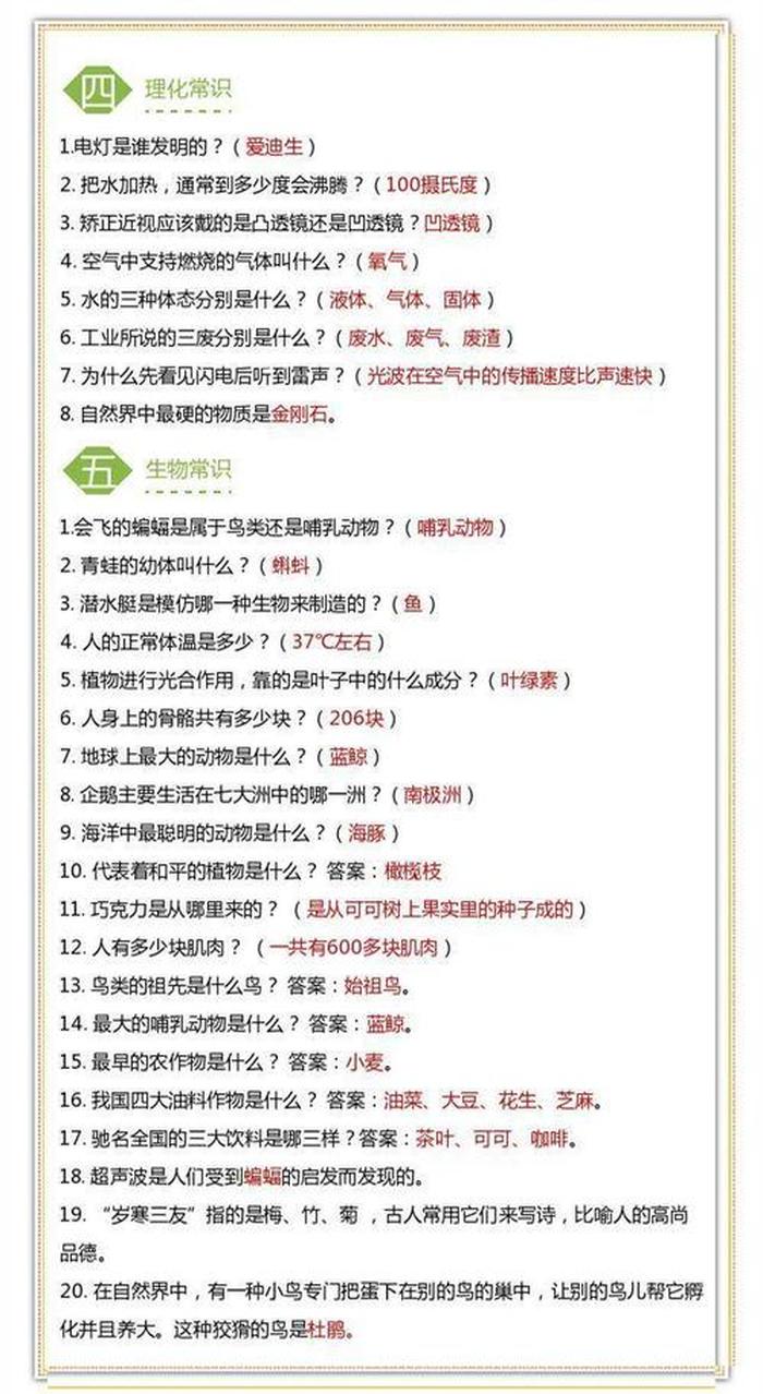 小学百科知识大全及答案；百科题目和答案