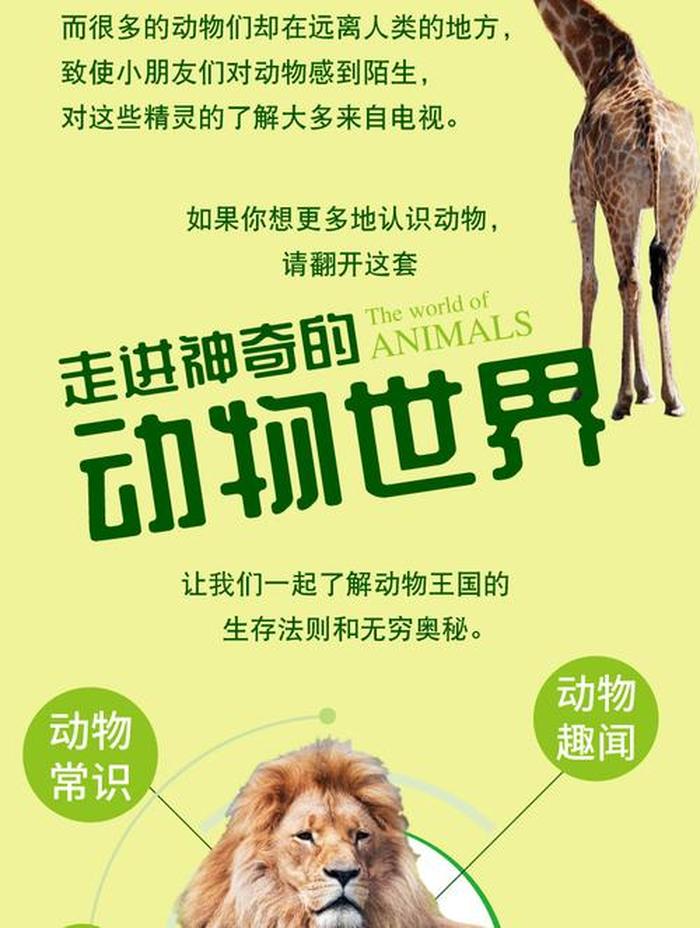 科普知识大全100个 生物科普知识大全