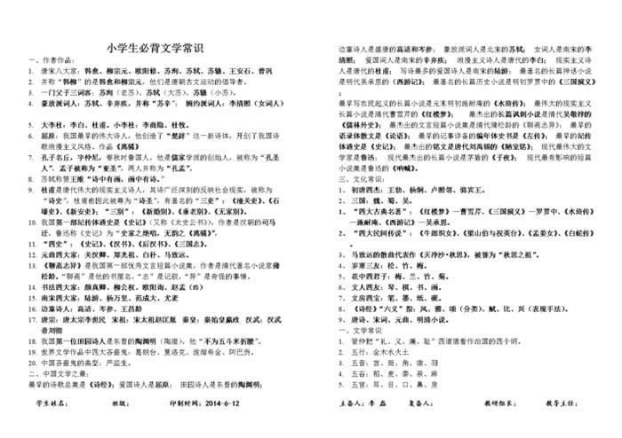 小学生语文必背文学常识 小学必备文学常识