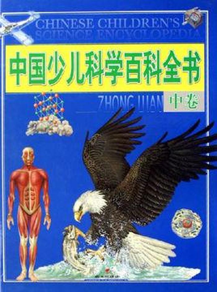 少儿百科知识大全图书 - 趣味百科知识大全