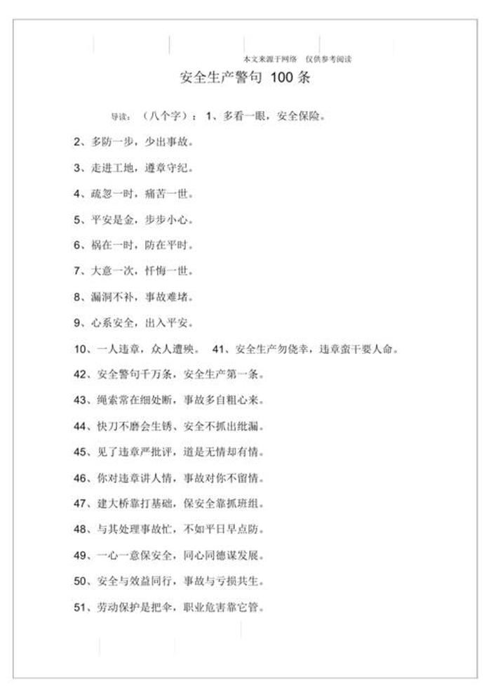 日常生活安全知识100条，生活安全常识有哪些