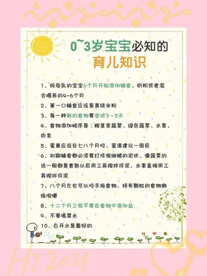 婴幼儿育儿知识0岁 0-3岁育儿知识