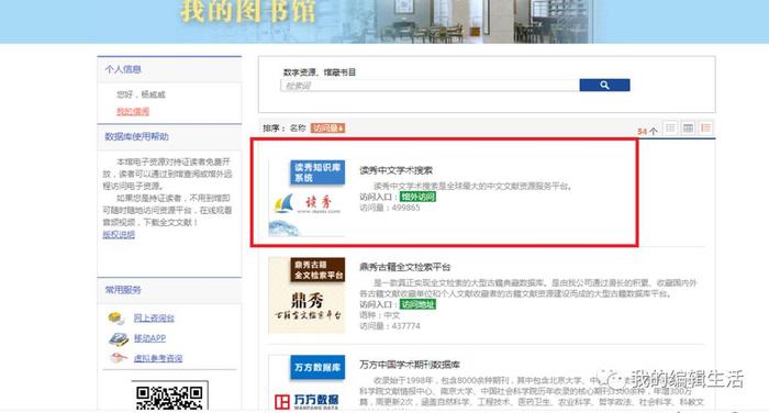 知识库app破解版、免费下载知网文献的方法