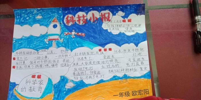 科普小知识四年级内容 - 科技强国小学生手抄报