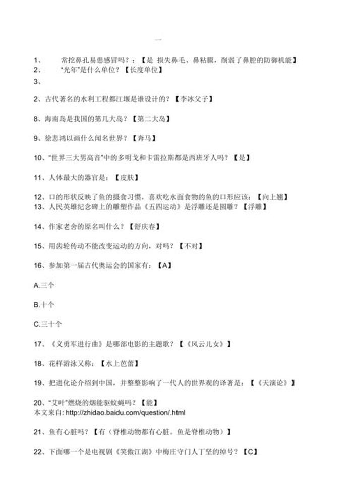 小学生历史常识100题朗读 历史常识问答100题