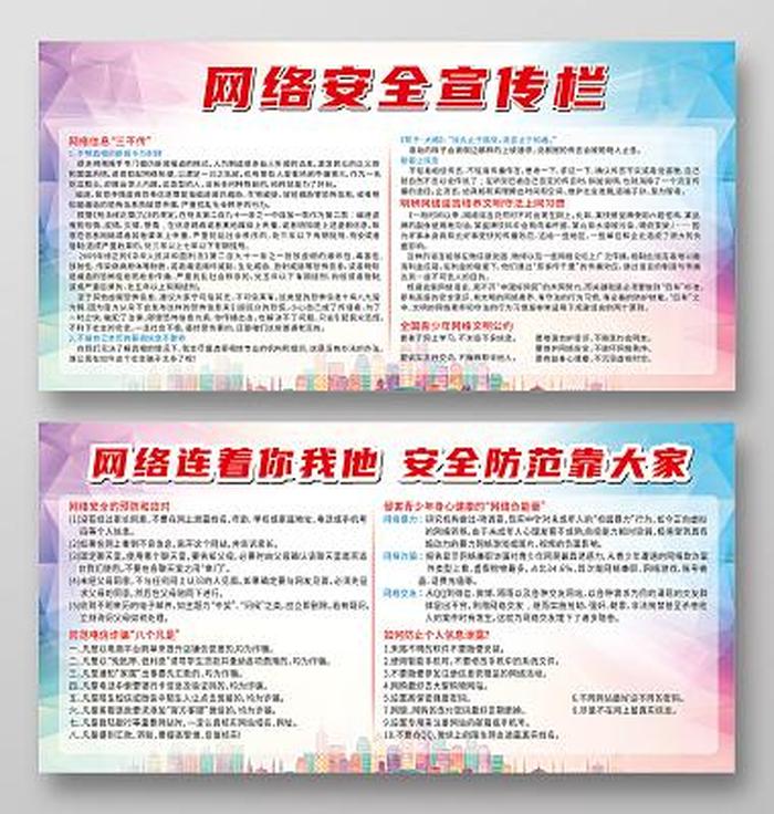 网络安全知识宣传内容简短 网络安全知识内容简短