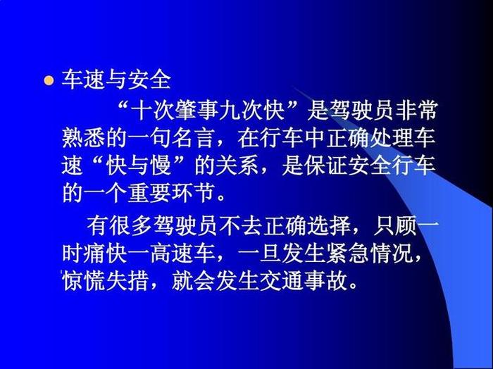 交通安全知识培训、交通安全培训内容有哪些