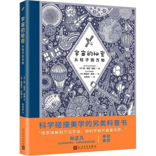 宇宙的秘密科学知识、宇宙的秘密有哪些