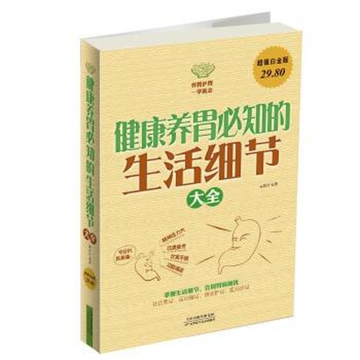 健康知识大全电子书、健康小知识大全