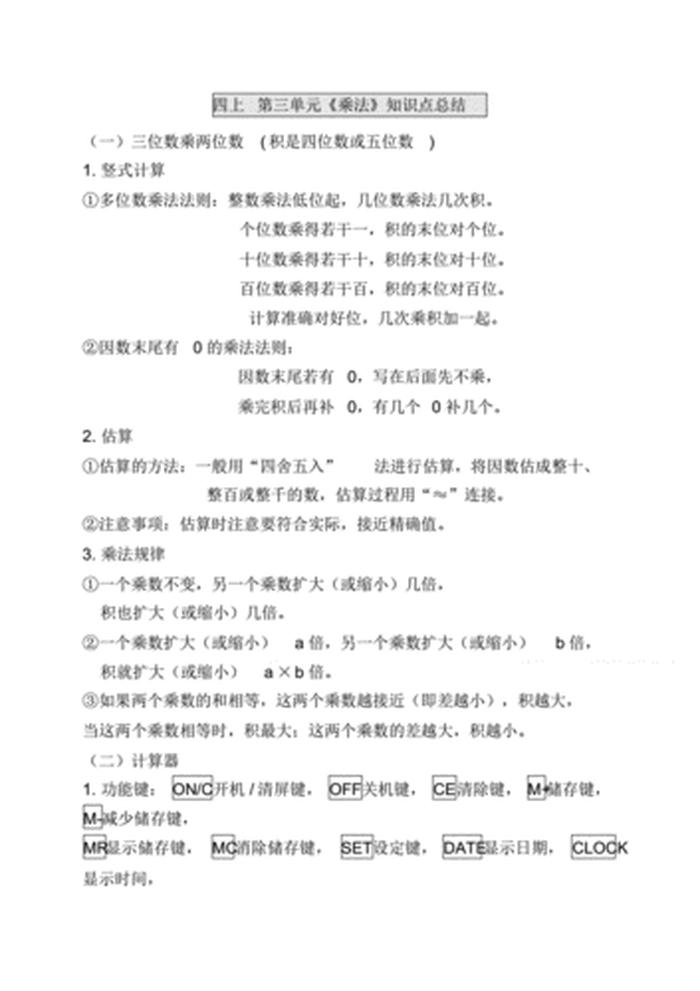 小学生数学必背知识归纳总结 - 小学四年级数学必备并解答