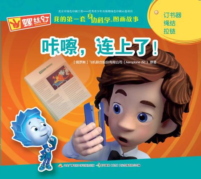 科学自然知识的动画片；儿童看的科学类动画片