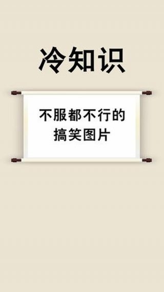 生活冷知识文案哪里找免费、冷知识文案和配图
