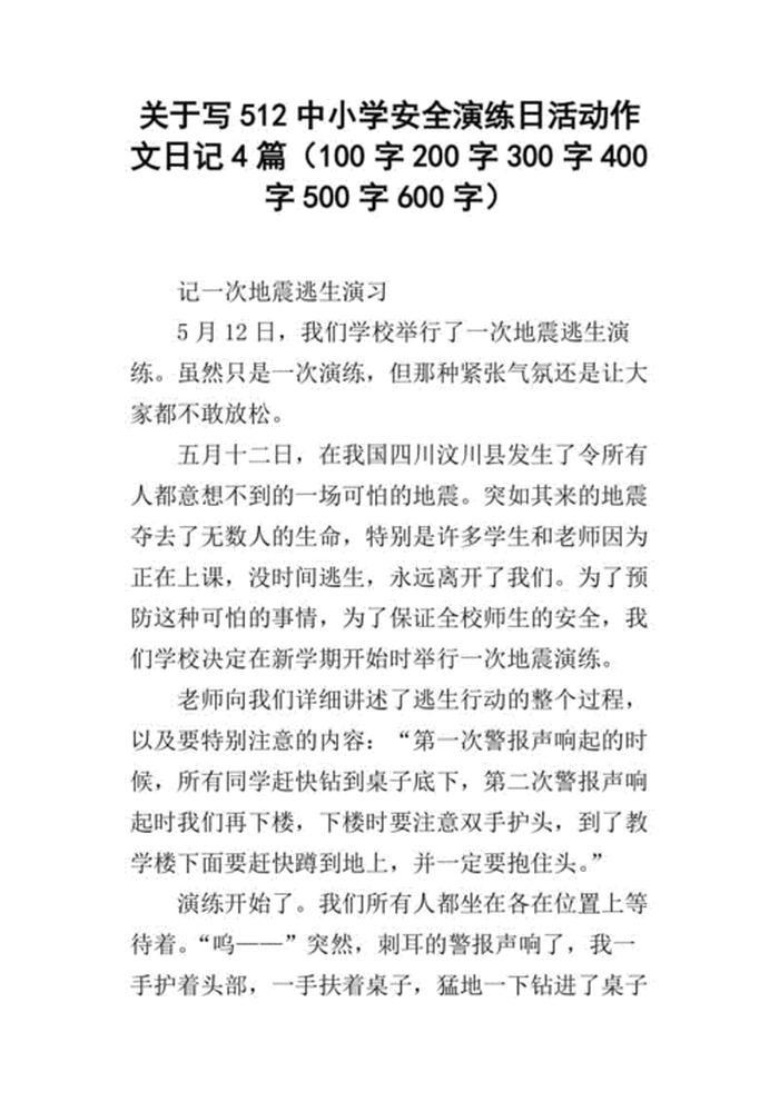 科普小知识作文，安全的重要性作文