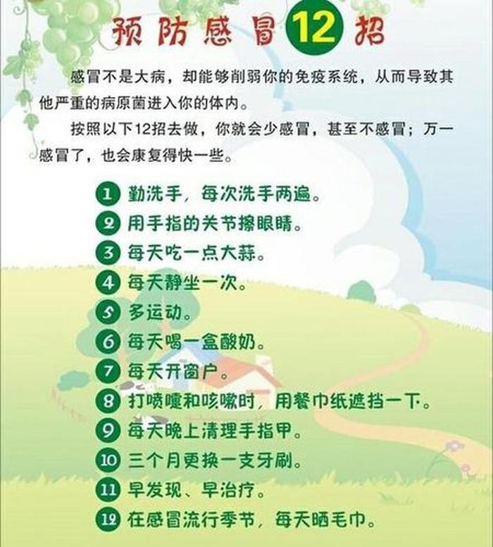 冬季健康小常识教案；幼儿冬季疾病预防小知识