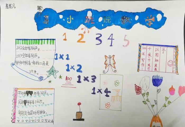 有趣的数学科普小知识三年级；三年级趣味数学题