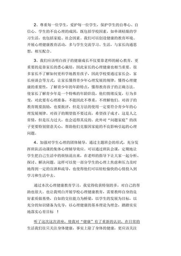 关于心理健康的小知识100字 心理健康体会400字