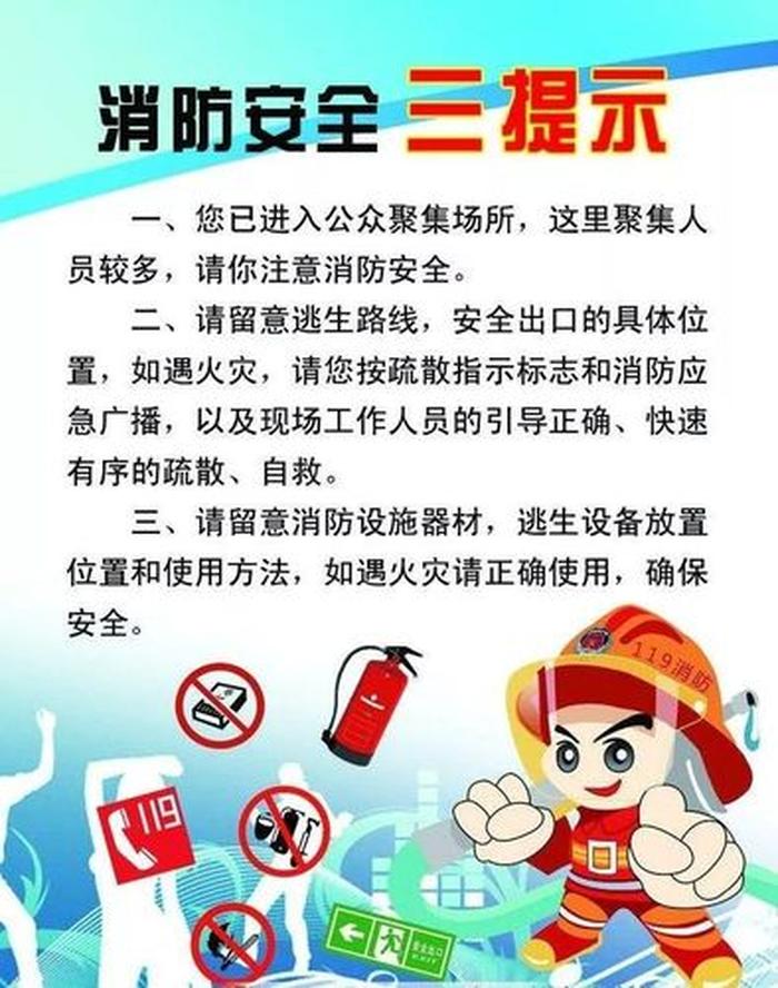 安全知识科普宣传图片 防火安全知识图片
