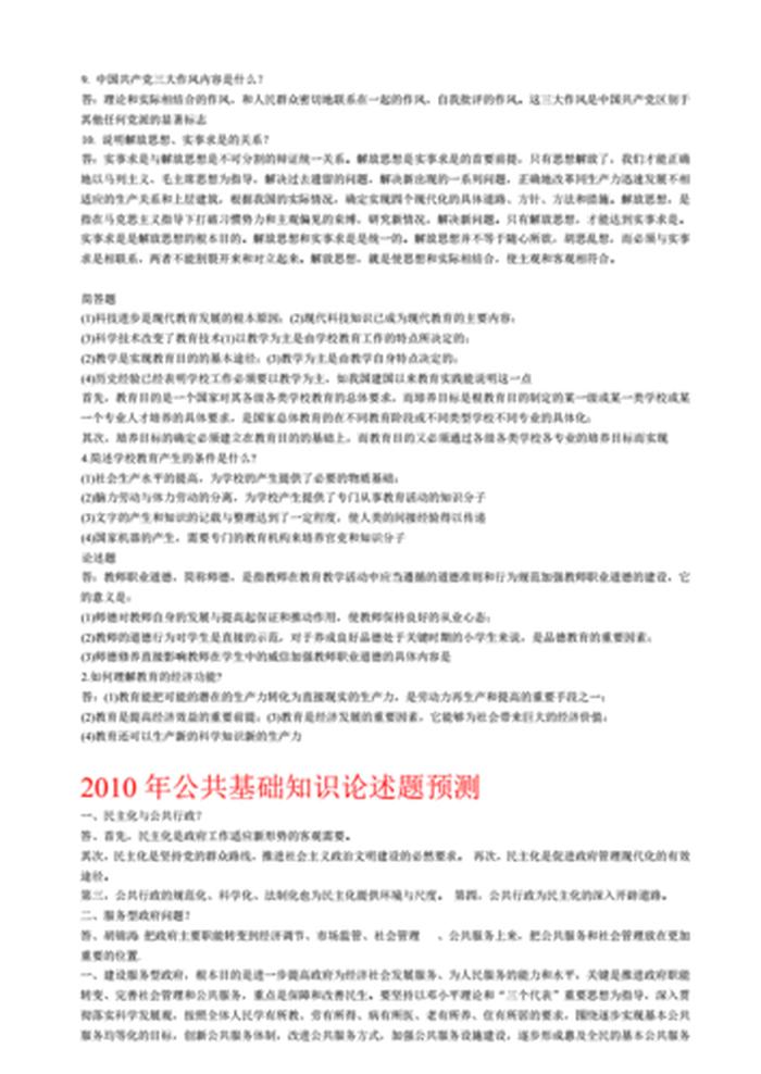 公共基础知识3500题库淄博 - 公共基础知识和行测有什么区别