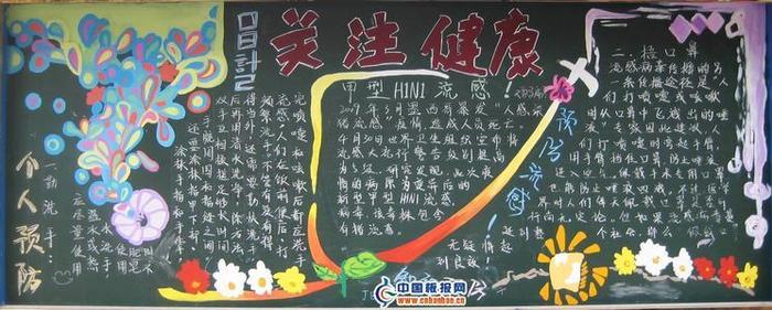 健康知识顺口溜黑板报 - 健康黑板报