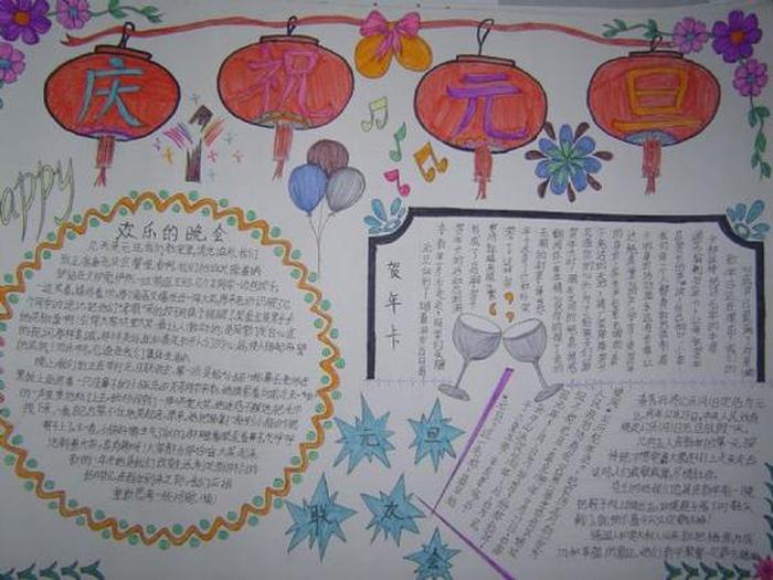 小学生科普内容资料 小学生元旦手抄报内容