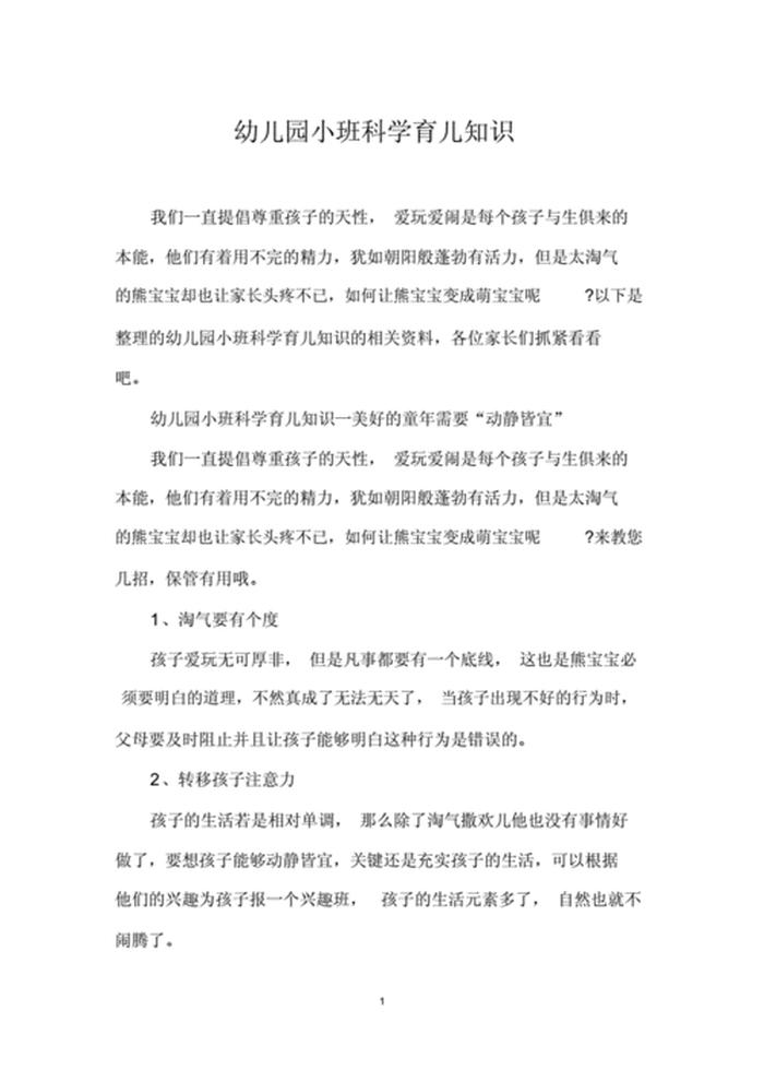 育儿小知识文案 育儿知识大全100篇免费