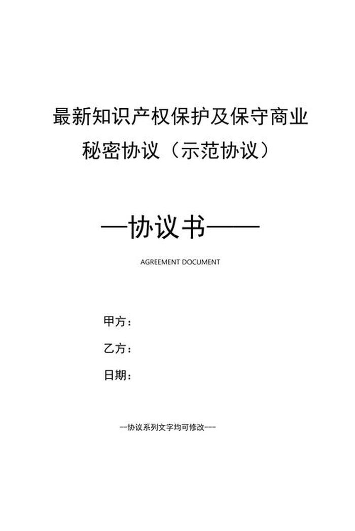 知识产权论文3000字范文，知识产权和商业秘密