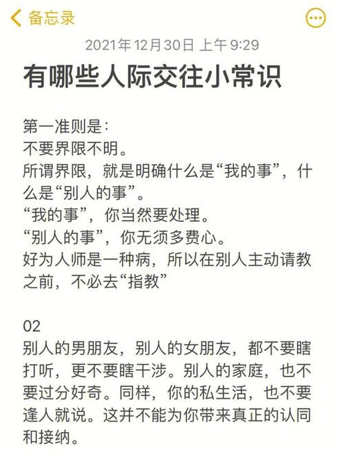 人一生必须知道常识吗；有什么常识是大家都不知道的