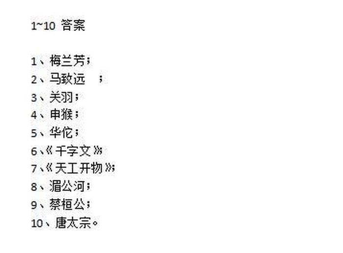 中国百科知识问答、知识问答100题