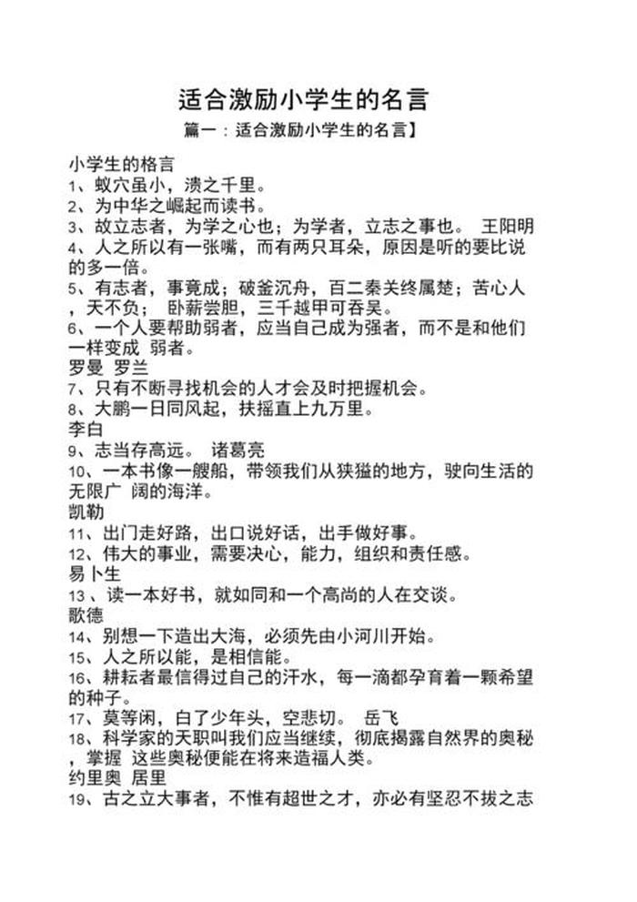 关于知识的励志语录小学生作文 - 小学生励志的句子