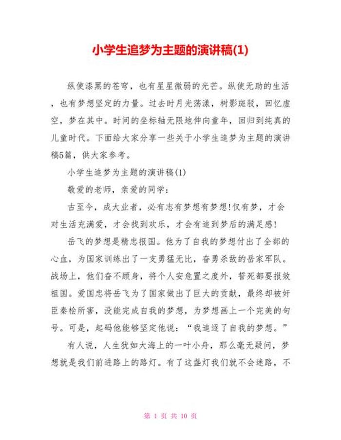 知识改变命运励志演讲；珍惜现在把握未来演讲稿