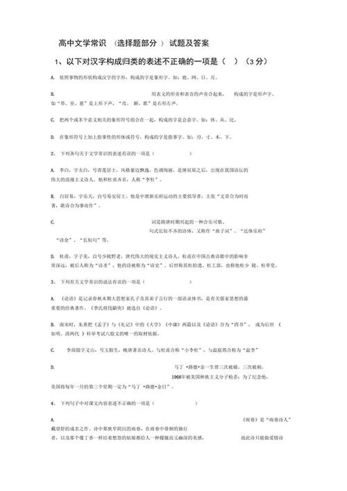 常识知识竞赛题库及答案 - 文学知识竞赛题库及答案