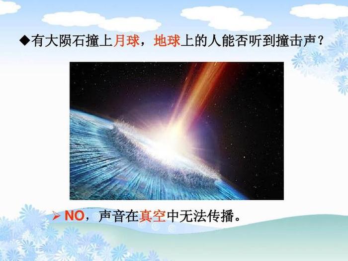 小学四年级科普知识资料大全 声音的传播方式