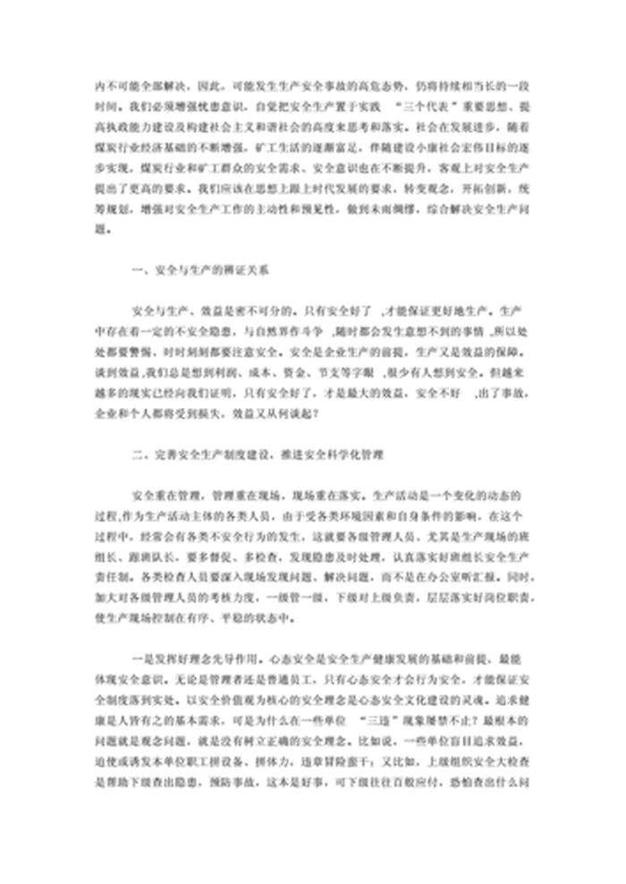 关于安全方面的论文，安全论文摘要