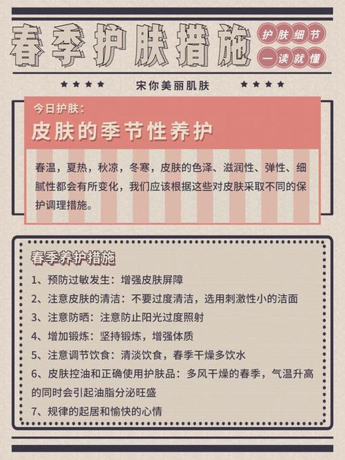 春季护肤小常识1000条 - 如何护肤保养皮肤
