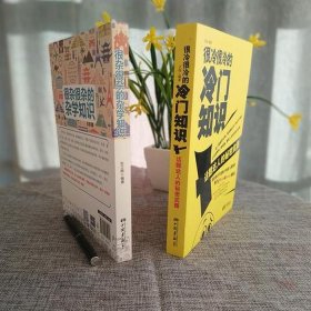 500个冷门知识书籍 - 你所不了解的冷门知识
