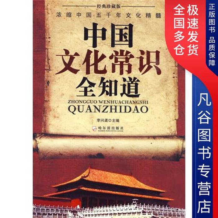 中华文化常识全知道免费读，关于南京的文化常识