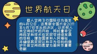 航空航天小知识 适合小学生的航空知识