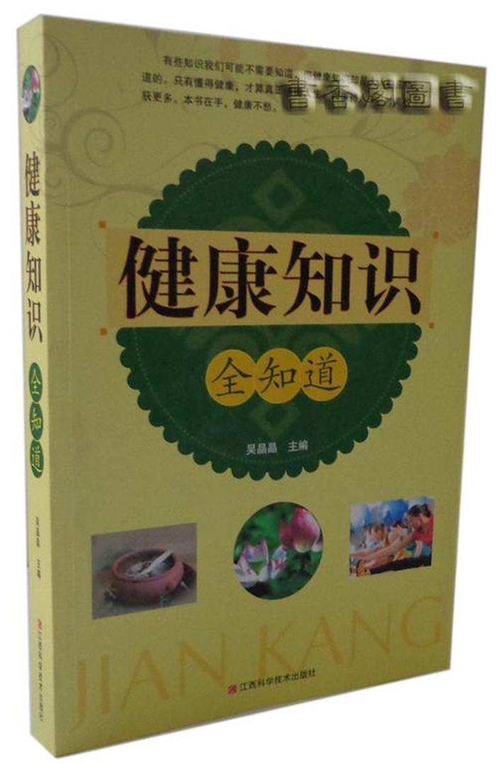 百科健康知识 健康知识大全常识