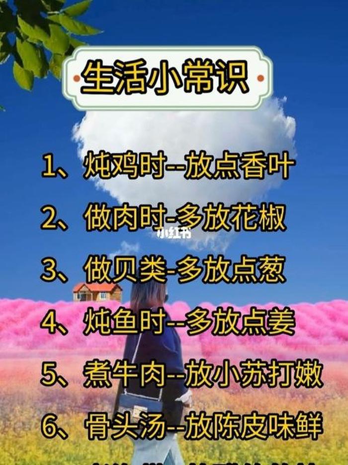 生活知识大全分享，每日分享生活小常识