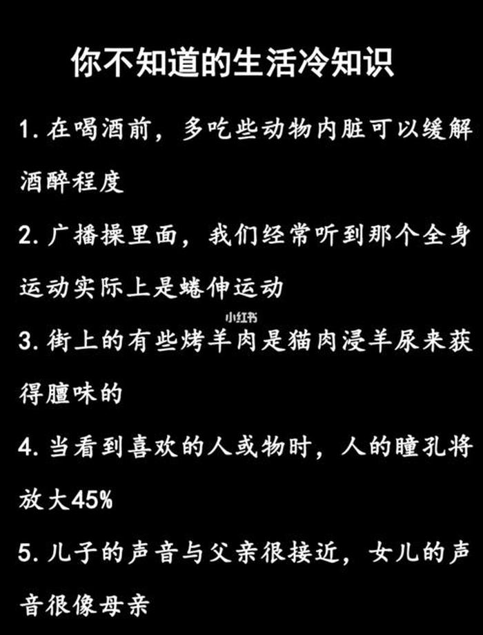 生活冷知识科普文章、有趣的生活冷知识