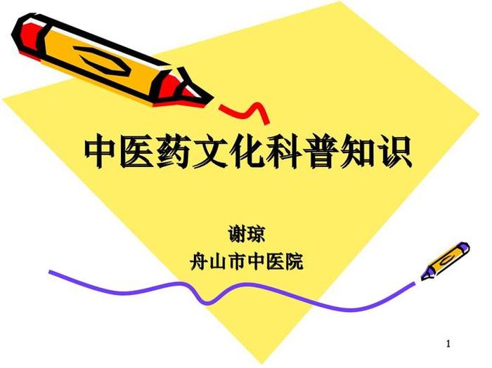 中医药科普知识宣传视频、中医讲解视频