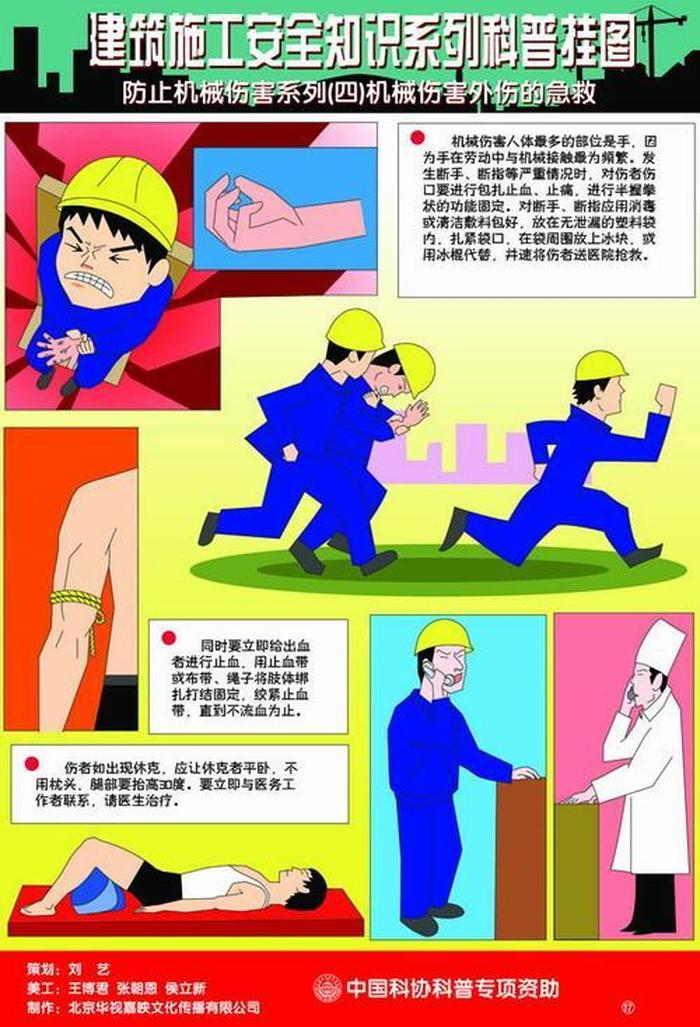 机械安全知识常识 - 如何预防机械伤害事故的发生