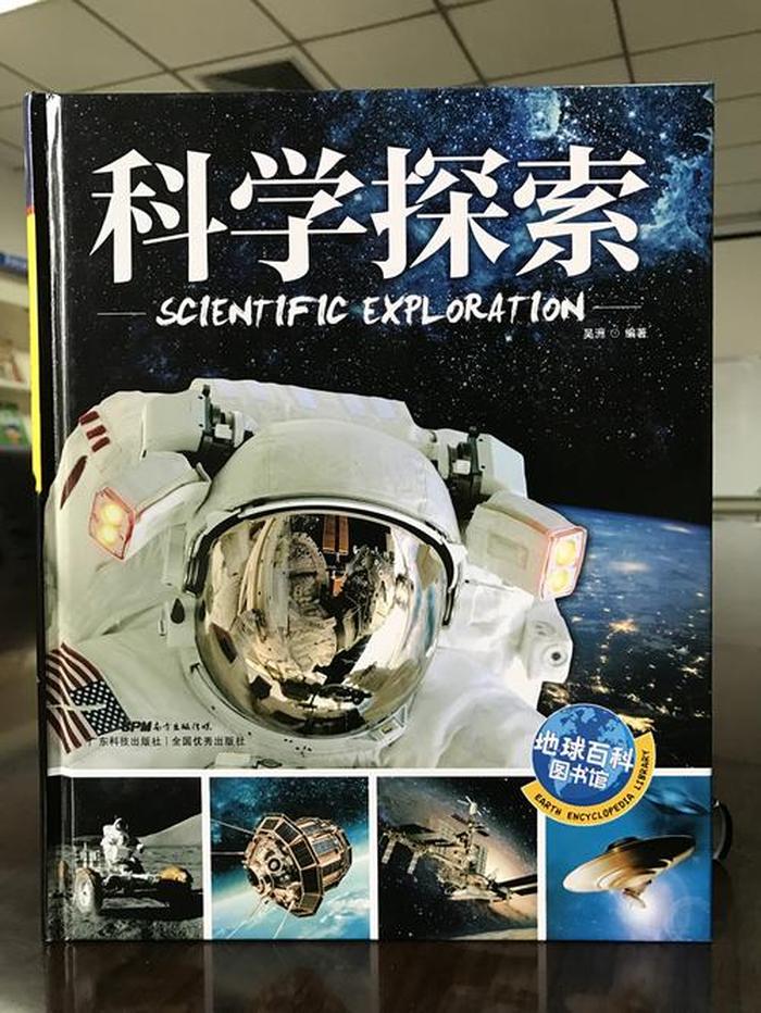 世界百科知识大全阅读、科学百科知识大全