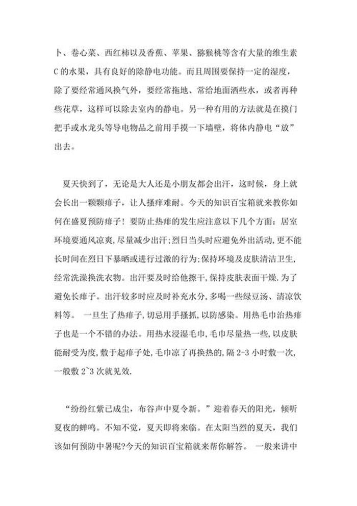 生活小百科知识大全广播稿；知识小百科200字左右
