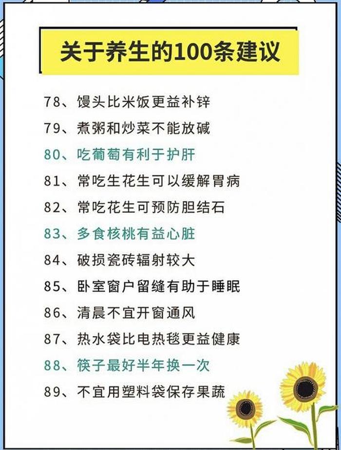 生活养生小常识100条 - 早上养生健康小常识